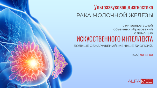 Preview Искусственный интеллект: Новый взгляд на диагностику рака молочной железы