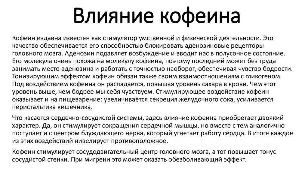Preview Утренний кофеин: как он влияет на наше настроение?