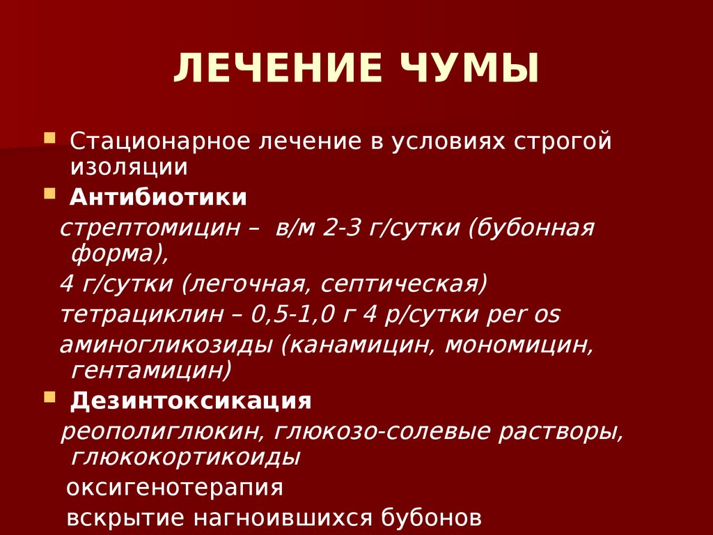 Preview Прорыв в лечении бубонной чумы: Подтверждена эффективность ципрофлоксацина