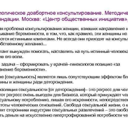 Осознанный выбор: Новые рекомендации Минздрава по консультированию перед абортом