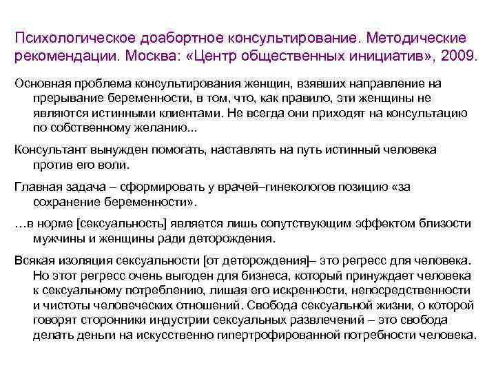 Preview Осознанный выбор: Новые рекомендации Минздрава по консультированию перед абортом