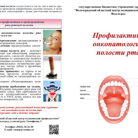 Стоматолог о предотвращении рака ротовой полости