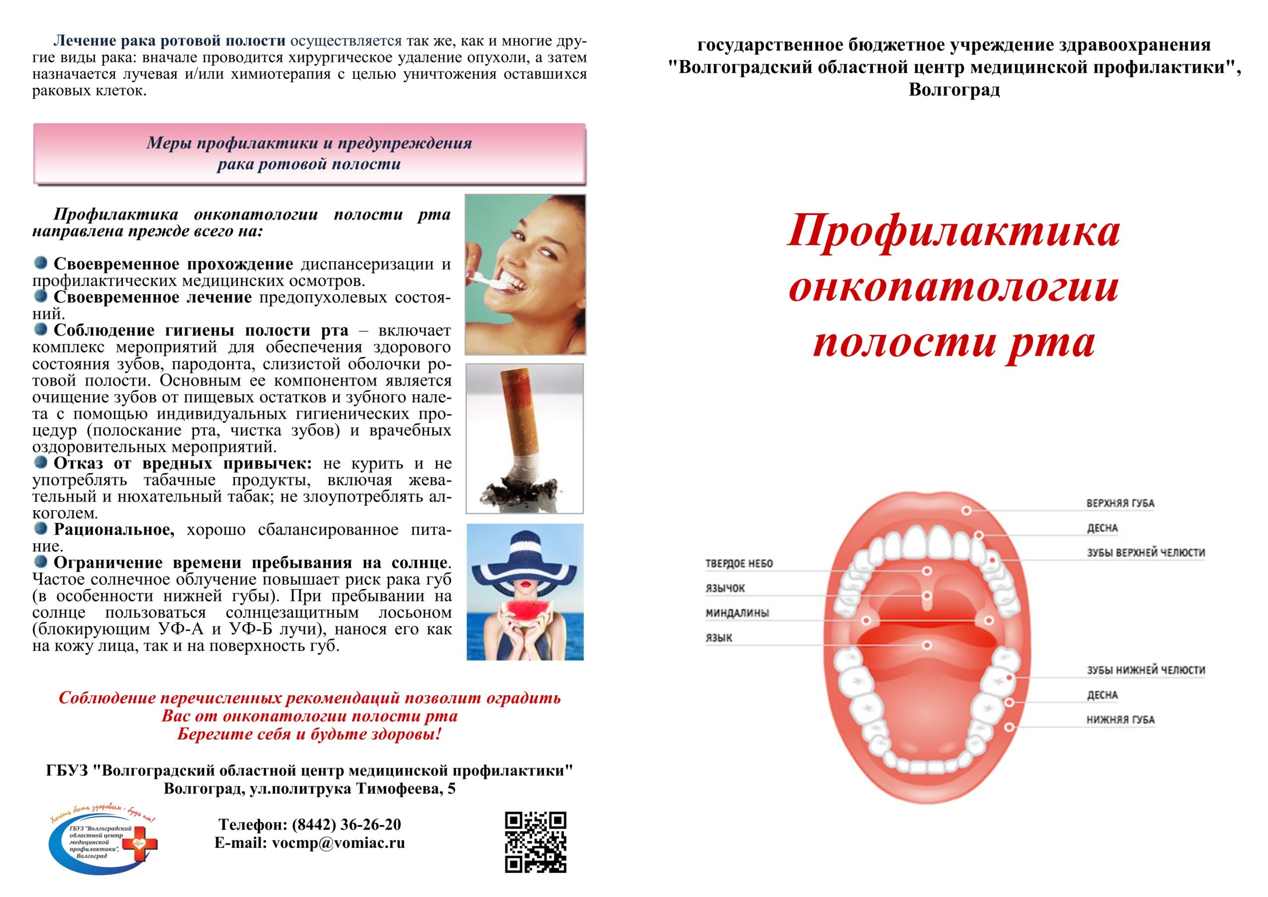 Preview Стоматолог о предотвращении рака ротовой полости