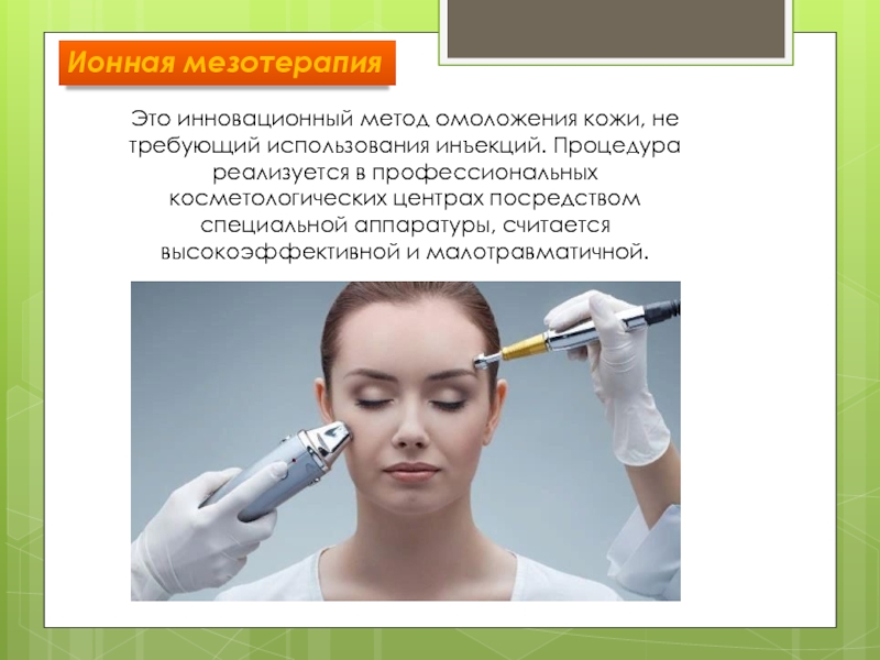 Preview Разработан инновационный метод омоложения кожи