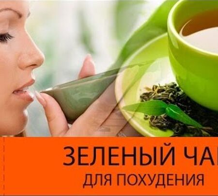 Безопасное похудение: Микрогранулы из зеленого чая против лишнего веса
