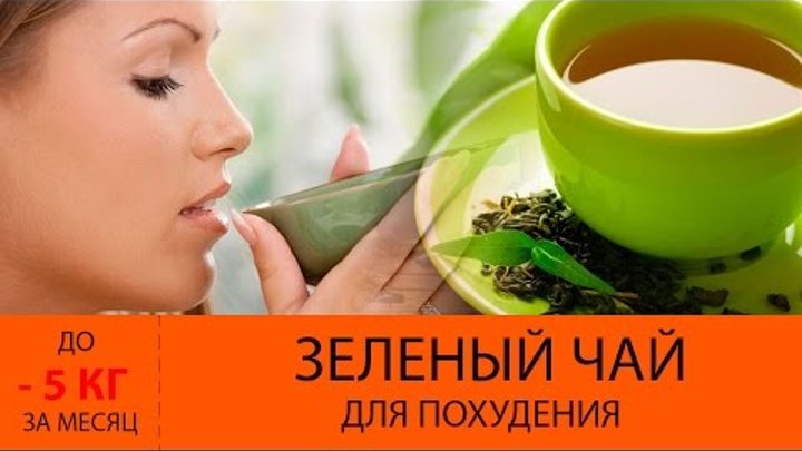Preview Безопасное похудение: Микрогранулы из зеленого чая против лишнего веса