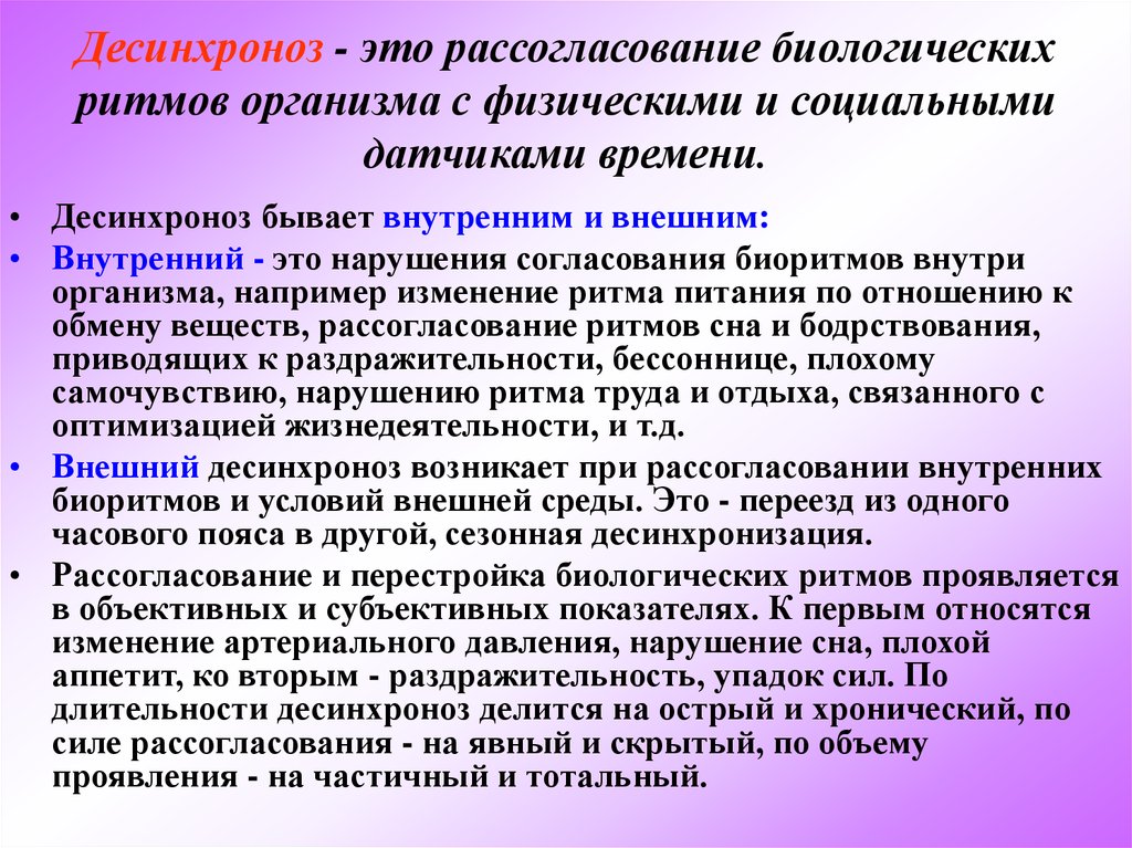 Preview Расстройство биологических ритмов: ключ к пониманию психического здоровья