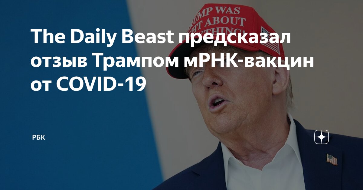 Preview США планируют отозвать мРНК-вакцины от COVID-19: причины и возможные последствия