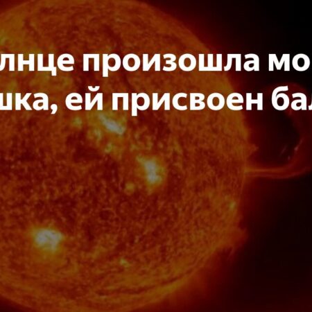 Сильная солнечная вспышка класса M1.9 произошла на Солнце