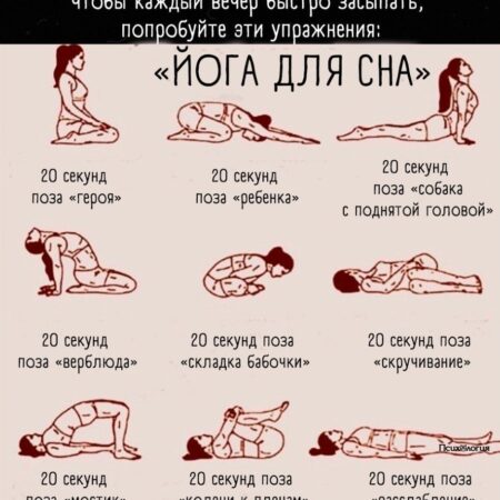 Исследование: Йога – Эффективный Путь к Здоровому Сну Без Лекарств