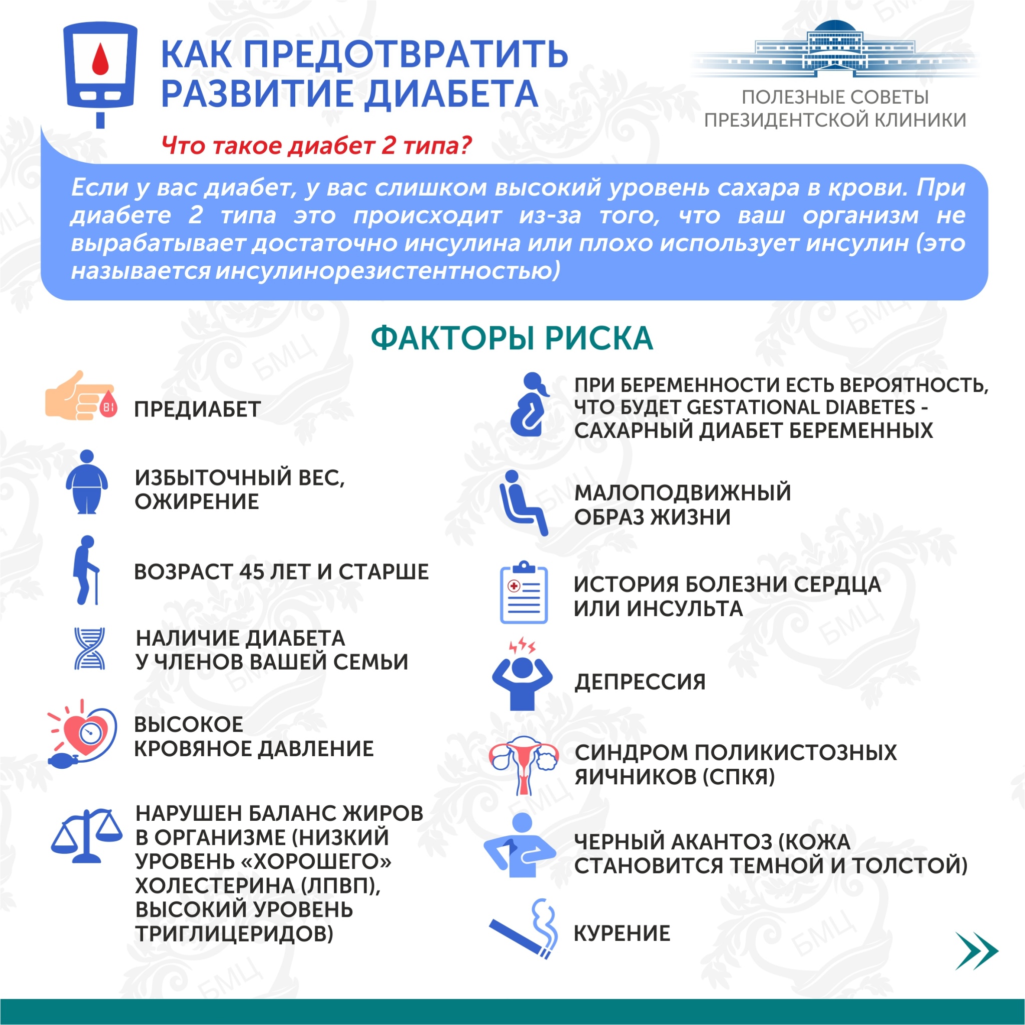 Preview Комплексный Подход Эффективно Предотвращает Развитие Диабета 2 Типа