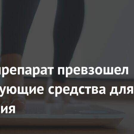 Экноглутид: Революция в лечении ожирения и диабета 2 типа