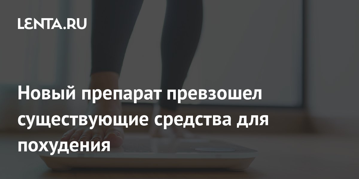 Preview Экноглутид: Революция в лечении ожирения и диабета 2 типа