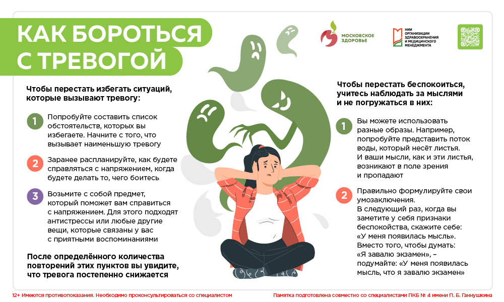 Preview Звонок для стресса: как бороться с тревогой перед 1 сентября