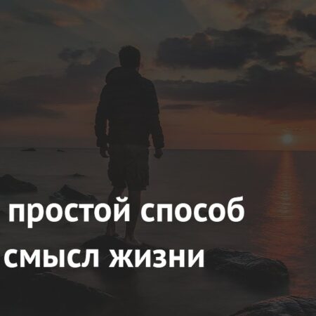 Простой способ вернуть смысл жизни: Наука доказывает благотворное влияние природы