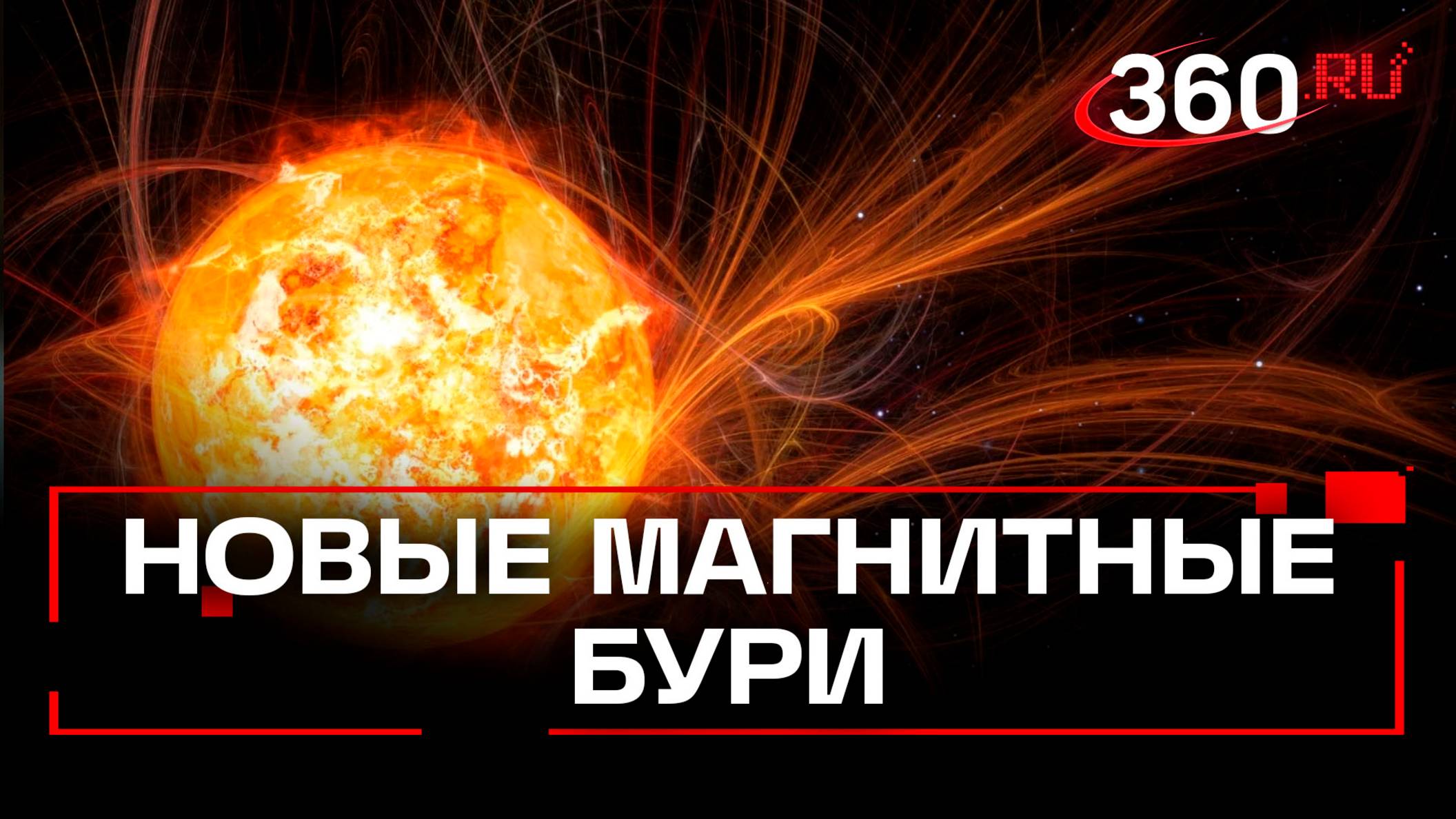 Preview Продолжительная вспышечная активность замечена на Солнце