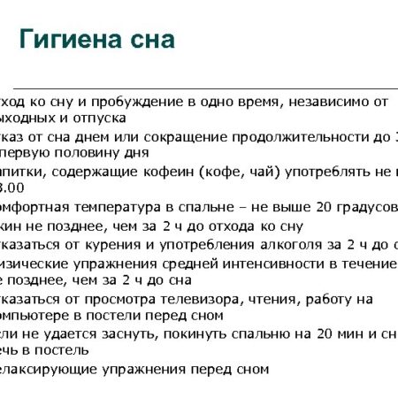 Сомнолог: Общепринятые Правила Гигиены Сна Могут Ухудшить Бессонницу