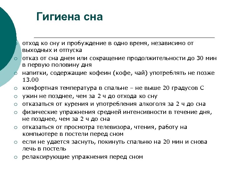 Preview Сомнолог: Общепринятые Правила Гигиены Сна Могут Ухудшить Бессонницу