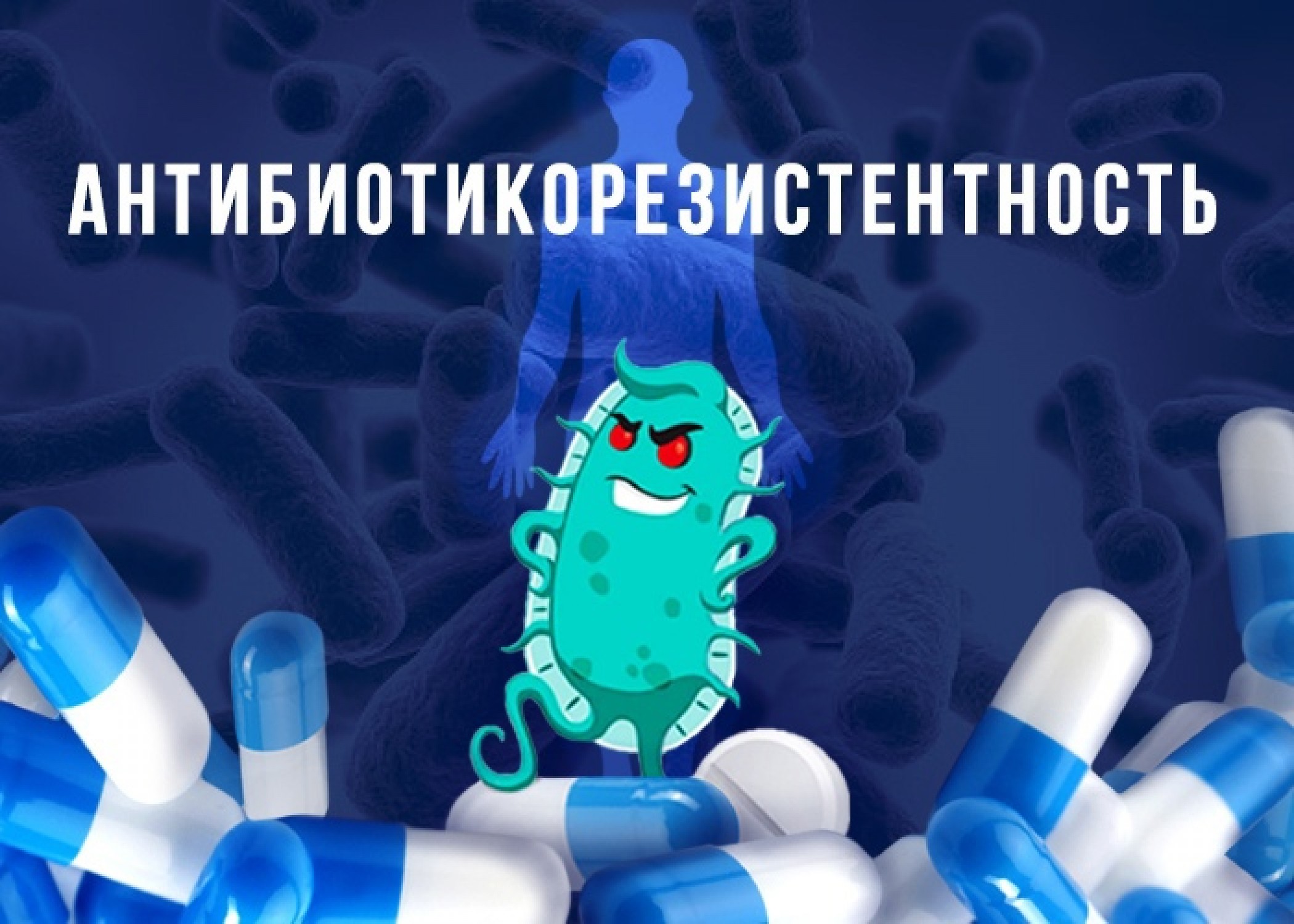 Preview Популярные обезболивающие скрывают опасность: способствуют устойчивости к антибиотикам