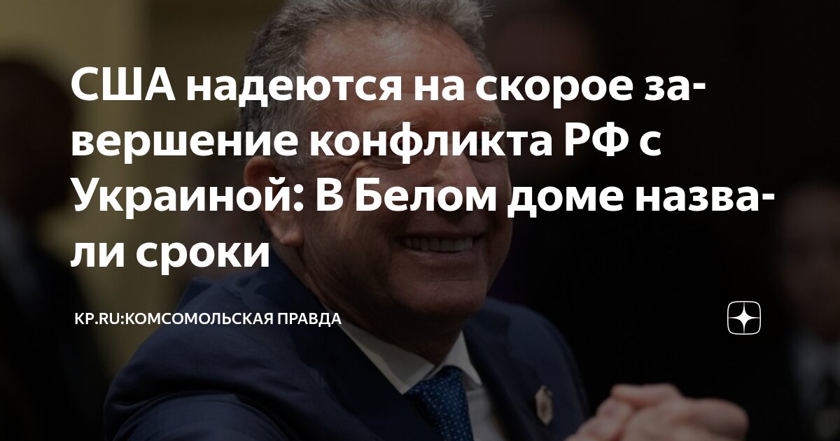 Preview В Белом доме назвали неожиданного «виновника» конфликта на Украине – и это не Россия