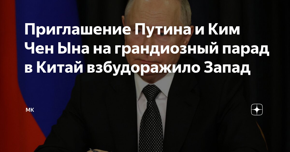 Preview Путин и Ким Чен Ын на грандиозном параде в Китае: что это значит для Запада?