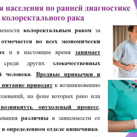 Революционный подход к ранней диагностике колоректального рака