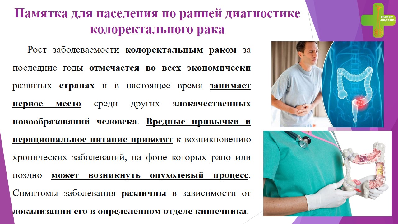 Preview Революционный подход к ранней диагностике колоректального рака
