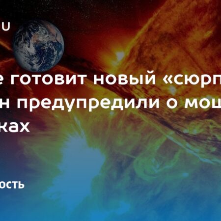 ИКИ РАН предупреждает: Риск сильных солнечных вспышек сохраняется
