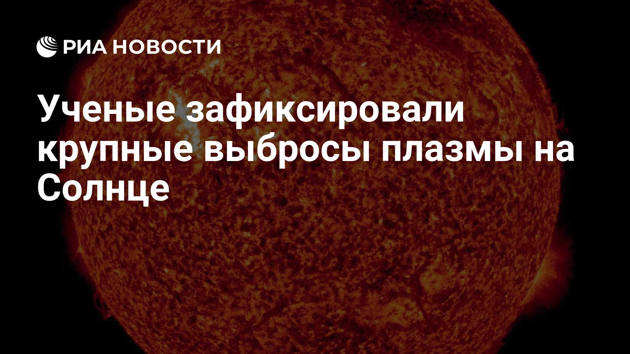 Preview Новые мощные выбросы плазмы зафиксированы на Солнце