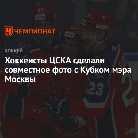 Завершение предсезонного хоккейного турнира в Москве: лучшие моменты