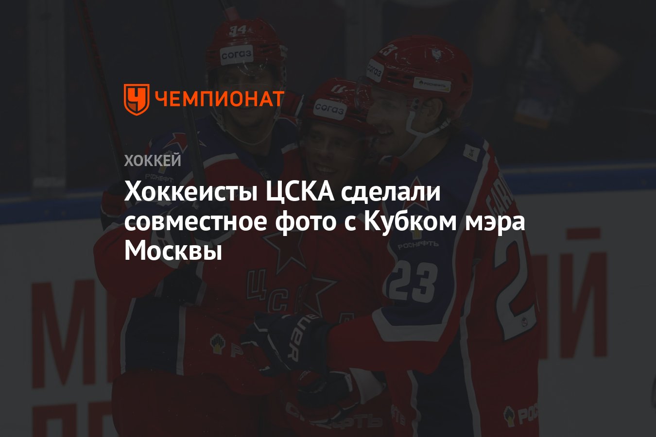 Preview Завершение предсезонного хоккейного турнира в Москве: лучшие моменты