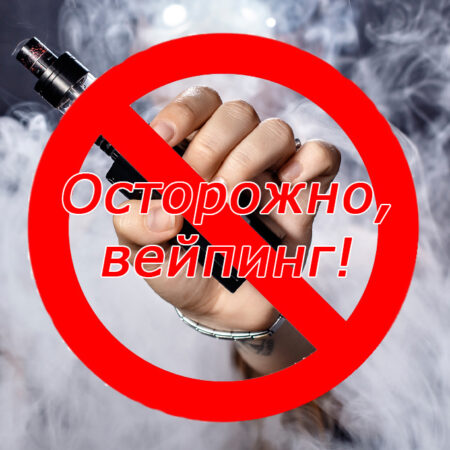 Серьезные угрозы вейпинга для здоровья молодежи