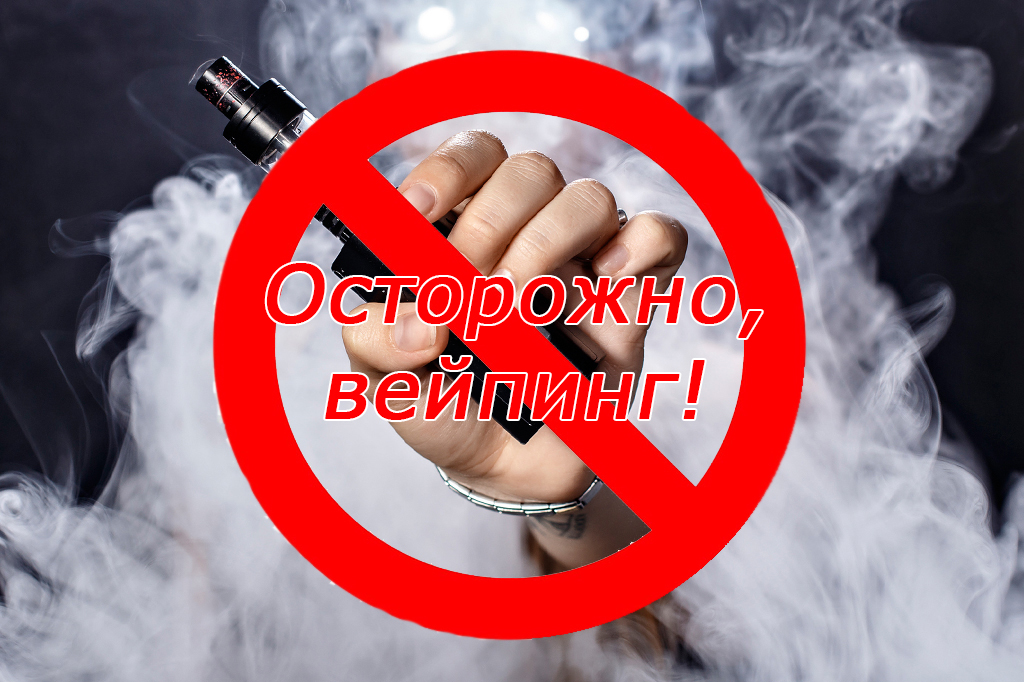 Preview Серьезные угрозы вейпинга для здоровья молодежи