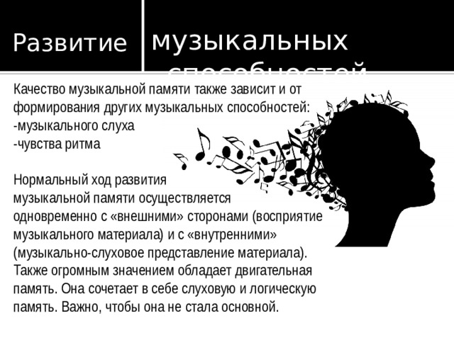Preview Раскрыт удивительный эффект музыки на формирование памяти