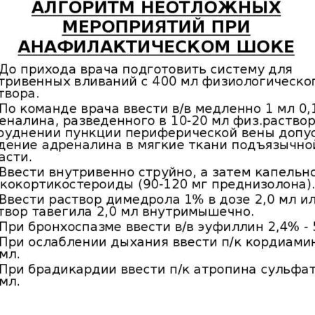 Врач объяснил, как действовать при анафилактическом шоке