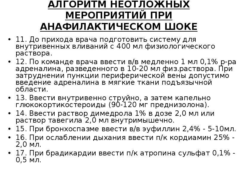Preview Врач объяснил, как действовать при анафилактическом шоке