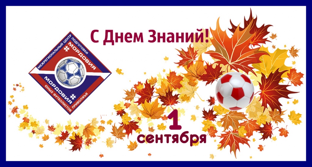 Preview 1 сентября – День знаний: Вспоминаем школьные годы наших футболистов
