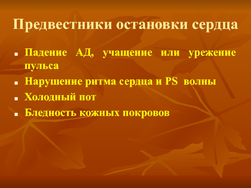 Preview Выявлены предвестники внезапной остановки сердца