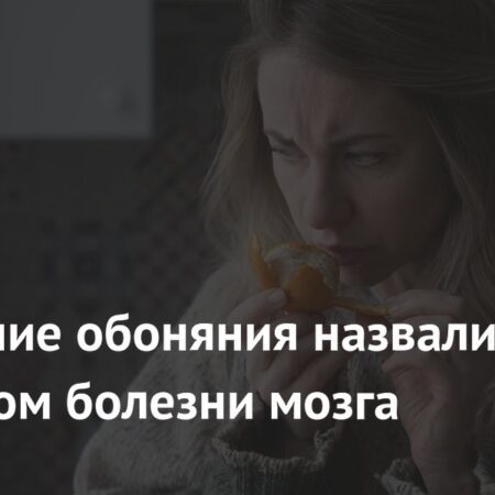 Ухудшение Обоняния: Ранний Индикатор Болезни Альцгеймера
