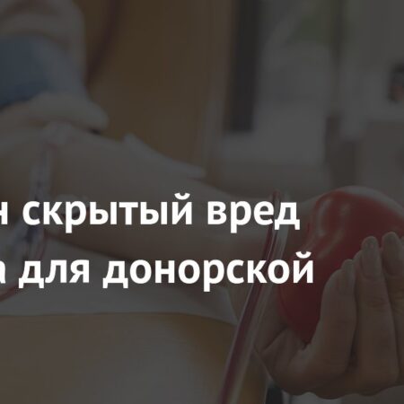 Скрытый вред кофеина для донорской крови: Новые научные данные