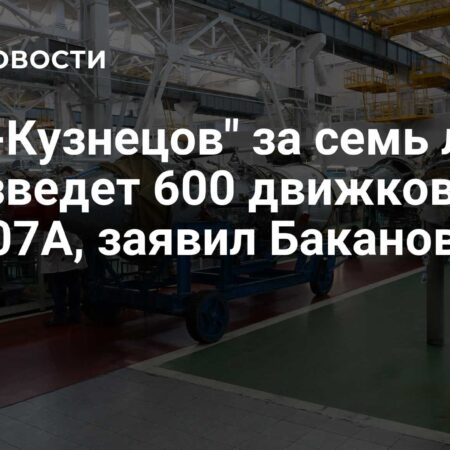 «ОДК-Кузнецов» планирует произвести 600 двигателей РД-107А в ближайшие семь лет