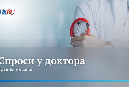 Врачи назвали самые травмоопасные сезоны года