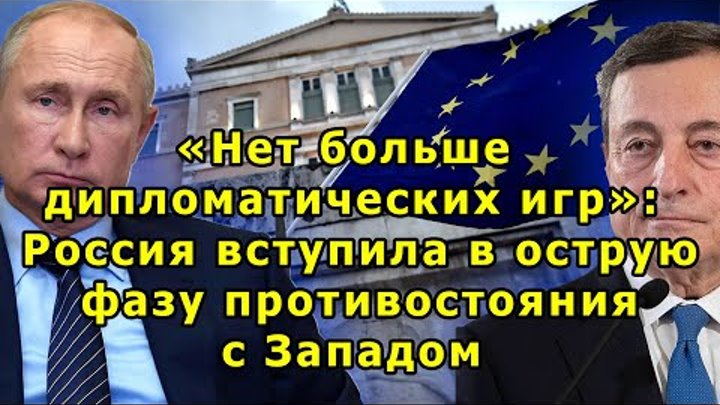 Preview Кремль начинает новую фазу: противостояние многоходовок с Европой