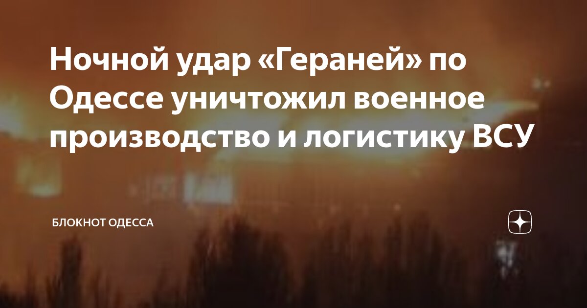 Preview Массированные удары «Гераней» по Украине: целенаправленный сигнал Киеву и последствия для логистики ВСУ