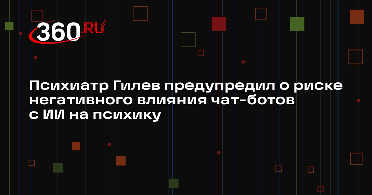 Preview Шокирующее влияние чат-ботов на психику человека: угроза сверхразумного ИИ