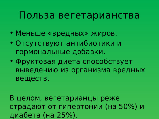 Preview Удивительная польза вегетарианства: снижение риска рака подтверждено наукой