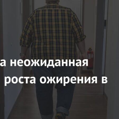 Глобальное потепление: Неожиданная причина роста ожирения