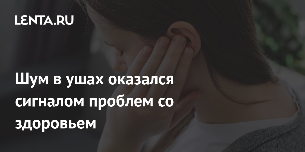 Preview Тиннитус как индикатор когнитивных рисков у пожилых людей