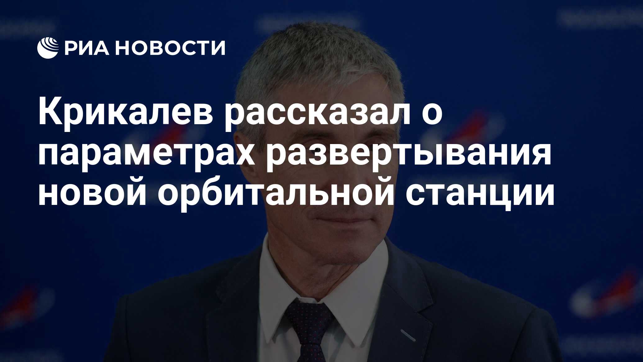 Preview Роскосмос активно обсуждает параметры развертывания новой Российской орбитальной станции