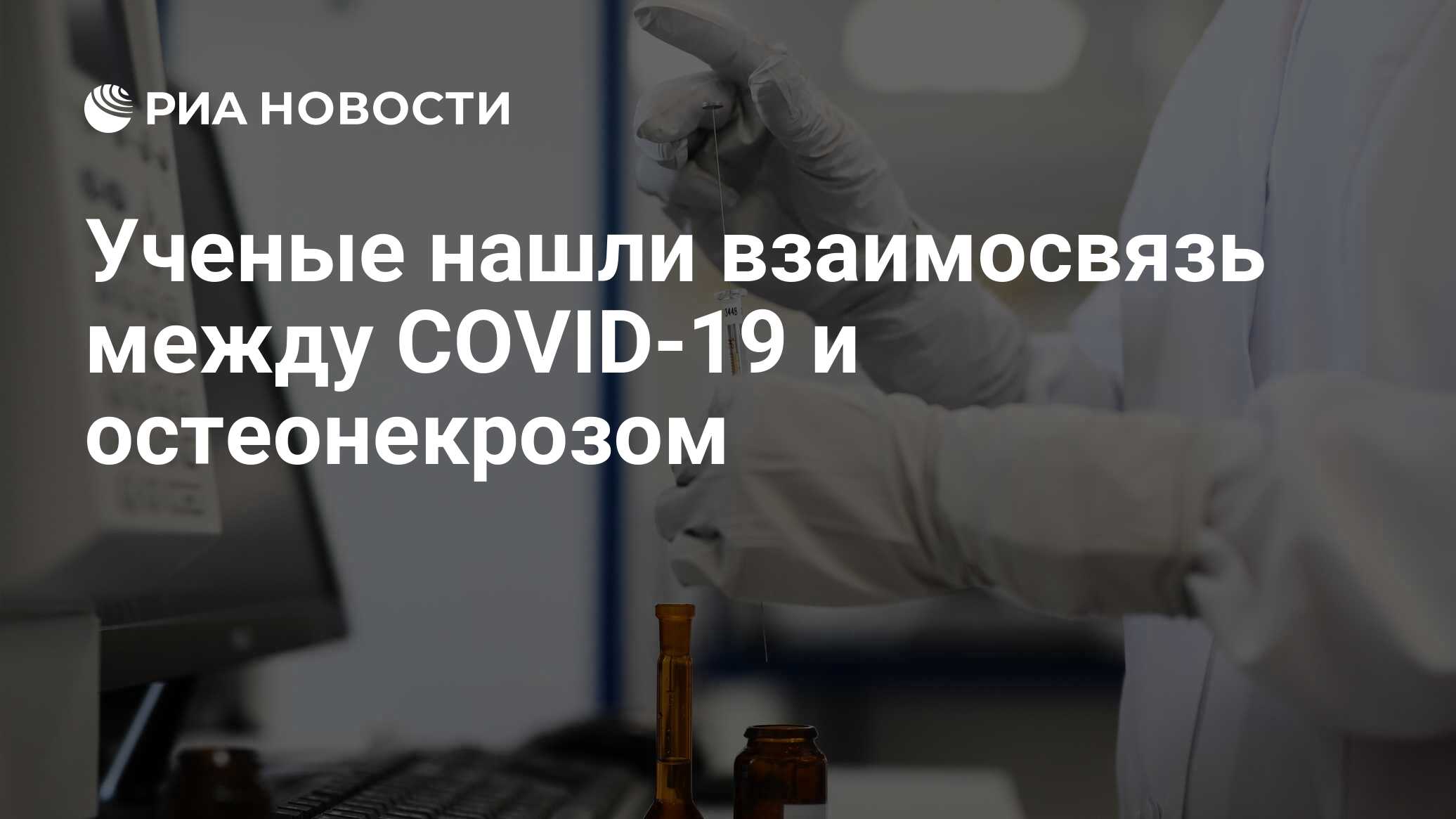 Preview Российские ученые выявили серьезное осложнение после COVID-19